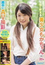 福岡から上京してきた女優を夢見る美少女もかちゃん（仮）20才 一人暮らしを始めたばかりの自宅にいきなり訪問 勝手にAV撮影