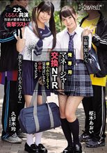 俺専用マネージャー交換NTR 嫌われたくなくて完全言いなり中出しスワッピング 枢木あおい 久留木玲