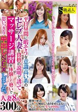 平日昼間に暇そうな意識高い系のセレブ人妻を資格の説明で誘ってマッサージ講習を体験した勢いで思いっきり中出しSEXしました。