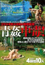 ゴザかき草かき熟女限界絶頂！ 青姦中毒！ 4時間10人