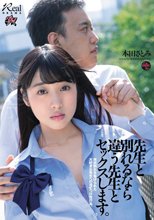 先生と別れるなら違う先生とセックスします。 本田さとみ