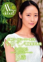 圧倒的クールビューティー美少女パイパン現役女子大生AVデビュー 永田はる_
