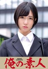 俺の素人 TOJO 230ORETD-753