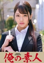 俺の素人 HANAZAWA 230ORETD-755