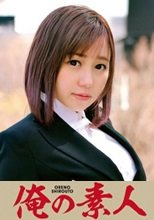 俺の素人 TANAKA 230ORETD-756
