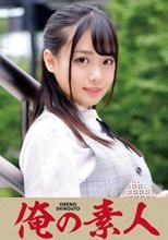俺の素人 うららさん 230ORETD-758