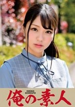 俺の素人 ひまりさん 230ORETD-759