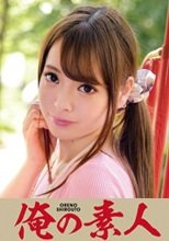 俺の素人 みなみ先生 230ORETD-764