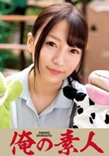 俺の素人 つきの先生 230ORETD-765