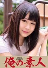 俺の素人 あこ先生 230ORETD-766