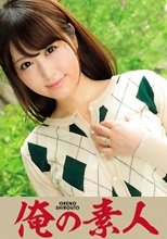 俺の素人 ゆな 230OREC-032