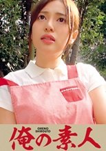 俺の素人 ひさき 230OREC-036