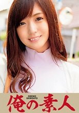 俺の素人 はな 230OREC-042