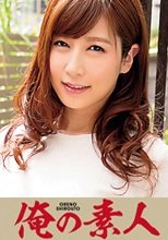 俺の素人 あき 230OREC-043