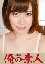 俺の素人 まや (21) 230OREC-044