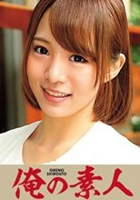 俺の素人 かのん 230OREC-053