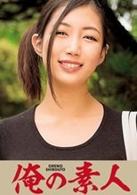 俺の素人 ねね 230OREC-054