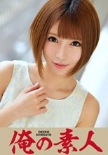 俺の素人 ななせ 22歳 風俗嬢 230OREGR-008