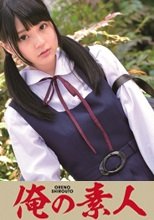 俺の素人 さとりちゃん (生徒総会執行部役員) 230ORETD-115