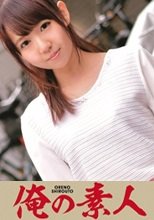 俺の素人 Rico (結婚歴3年) 230ORETD-120