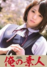 俺の素人 まゆちゃん (天文学部部長) 230ORETD-126