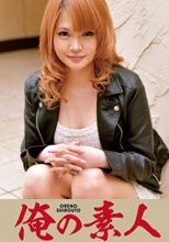 俺の素人 Miyu (フリーター) 22歳 230ORETD-130