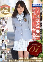 想像できない誰にも見せられない有名私立女子●生の本性丸出しナマ交尾07