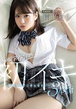 制服アイドル初イキ3本番～敏感すぎてごめんなさい～ 南乃そら