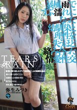 暴風雨でずぶ濡れになった幼馴染と理性を失うほど絡み合った情愛性交。 弥生みづき