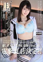 巨乳デリヘル 佐知子