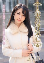 人妻の浮気心 晶エリー