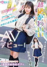 超絶かわいい 塩美あいり AVデビュー！