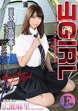 広瀬麻里 山GIRL 雨降りで残念無念！インドアキャンプだけど、いちゃラブセックス