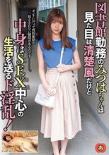 図書館勤務のみつはちゃんは見た目は清楚風だけど中身はSEX中心の生活を送るド淫乱！