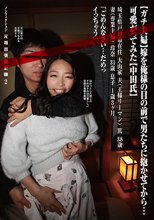 （ガチ夫婦）嫁を俺様の目の前で男たちに抱かせてから…可愛がってみた（中田氏）ノンフィクション元祖出張撮影師2