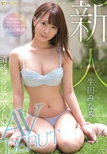 新人 FALENO STAR専属 清純グラビアアイドルAV DEBUT 生田みなみ