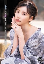 温泉女将は性欲豊富-男喰い女将の居る宿- 深田えいみ