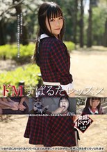 ドMすぱるたレッスン 千野みゆき