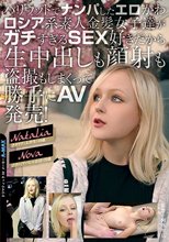 ハリウッドでナンパしたエロかわロシア系素人金髪女子達がガチすぎるSEX好きだから生中出しも顔射も盗撮もしまくって勝手にAV発売！