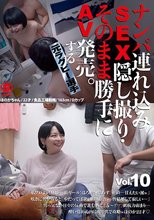 ナンパ連れ込みSEX隠し撮り・そのまま勝手にAV発売。する元ラグビー選手 Vol.10