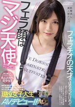 終電逃し素人娘ナンパ フェラチオの天才ではなかったけれどフェラ顔はマジ天使だった！！ 目をキラキラさせてフェラ好きを猛アピールするキャラと笑顔がめっちゃ可愛い現役女子大生AVデビュー！！