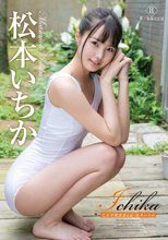 松本いちか／Ichika 乙女沖縄誘惑日記・松本いちか