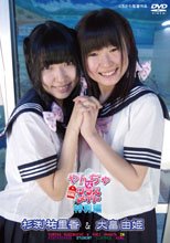 やんちゃなクラスメイト特別編／杉渕祐里香＆大畠由姫