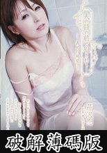 夫の目の前で犯されて　芹沢恋　義兄の欲望 (破解薄碼版)
