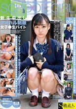 新 生中出しアオハル制服女子●生バイト Vol.004