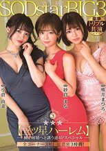 銀河系三ッ星ハーレム 極上射精へと誘う逆4Pスペシャル