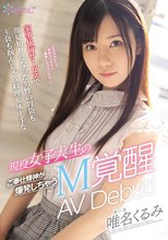 家事代行サービスで顔見知りになった男性の胃袋も玉袋も掴んじゃう料理＆床上手な 現役女子大生のご奉仕精神が爆発しちゃうM覚醒 AV Debut！ 唯名くるみ_