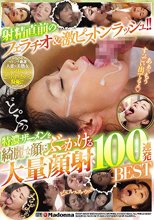 射精直前のフェラチオ＆激ピストンラッシュ！！ 特濃ザーメンを綺麗な顔にぶっかける大量顔射100連発BEST