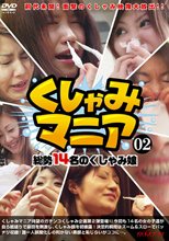 くしゃみマニア　０２