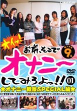 オイ！お前、そこでオナニーしてみろよっ！！